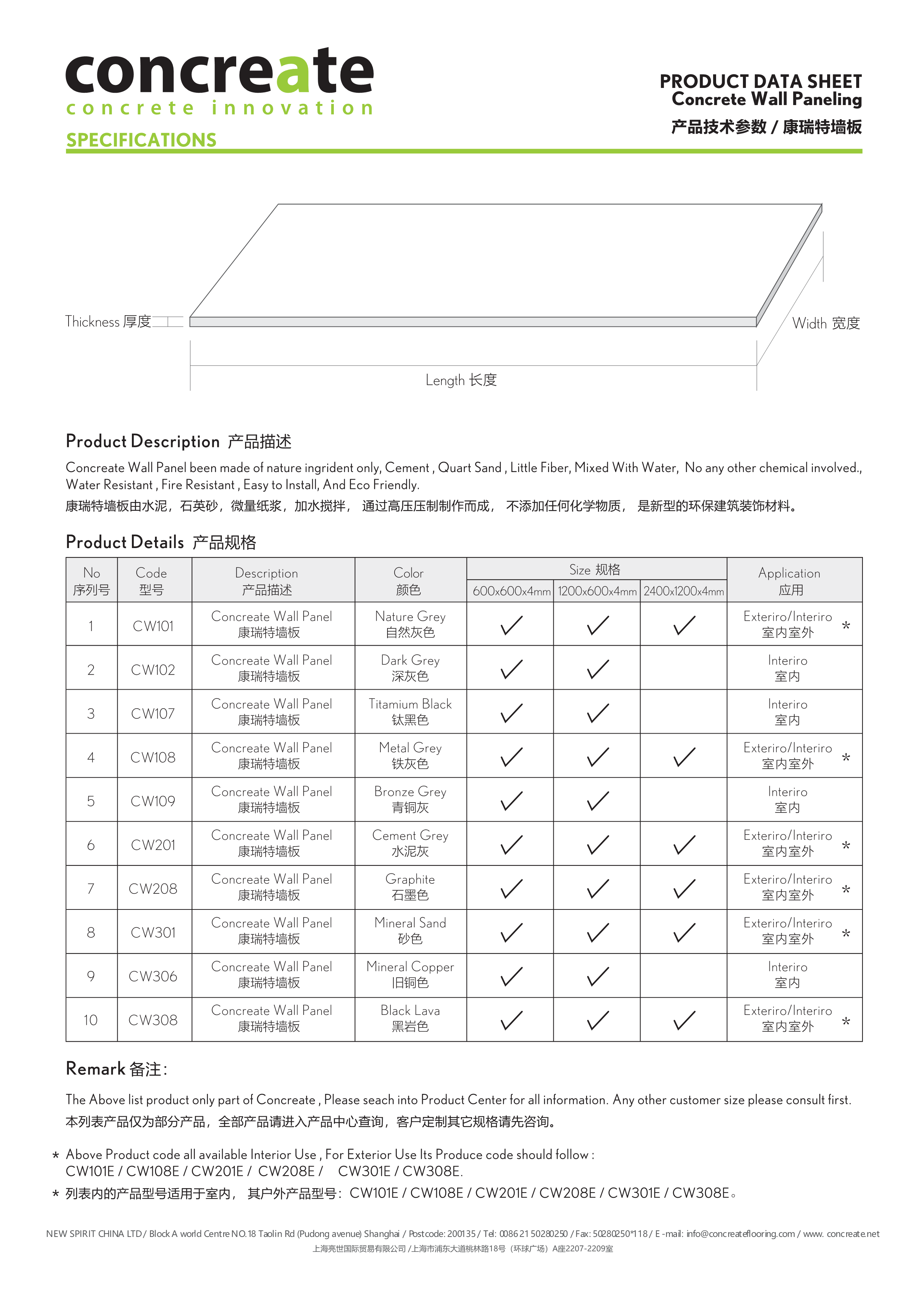 墙板技术参数