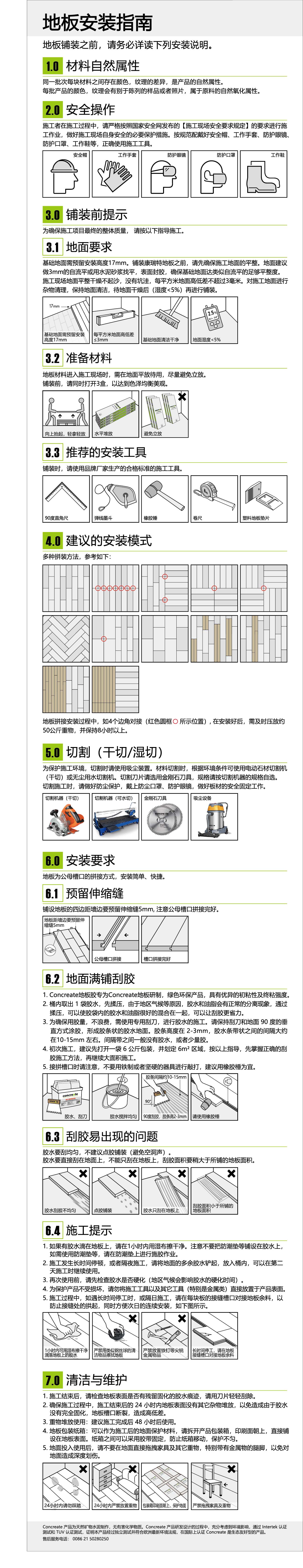 地板安装指南