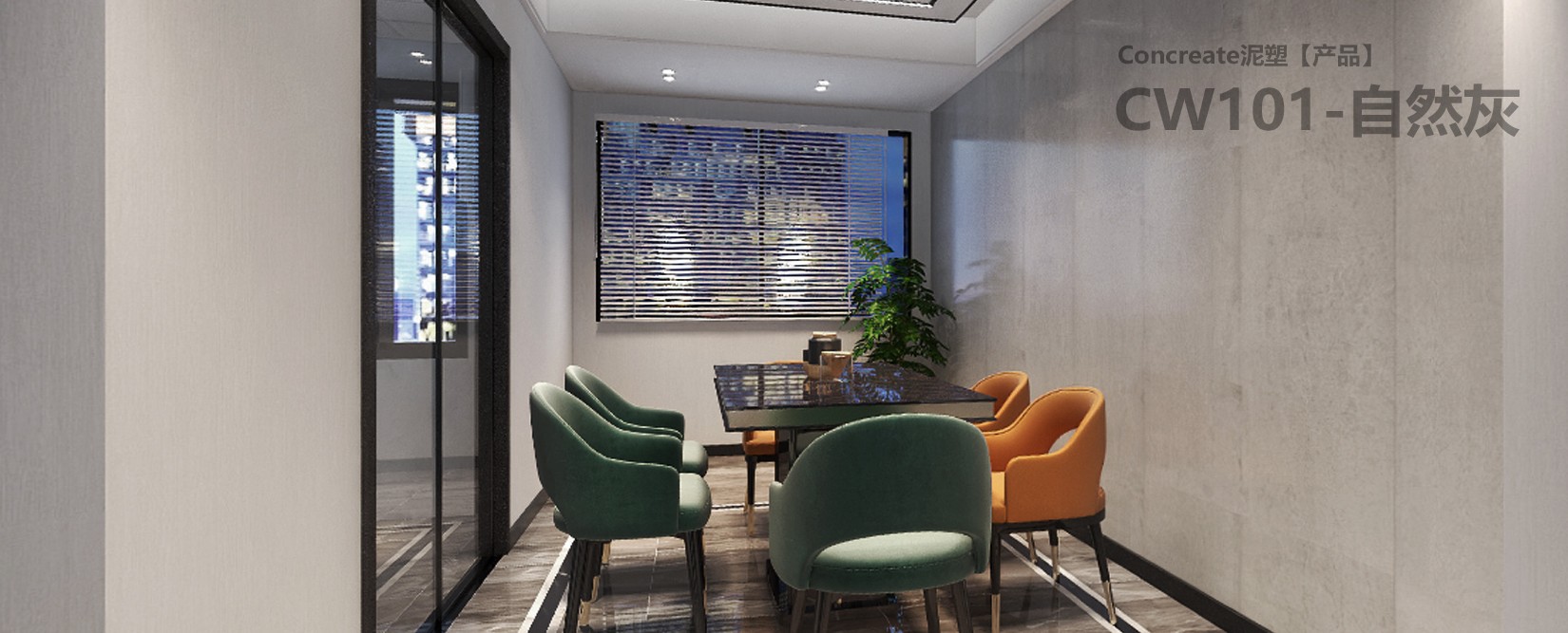 Concreate泥塑【产品】CW101-自然灰