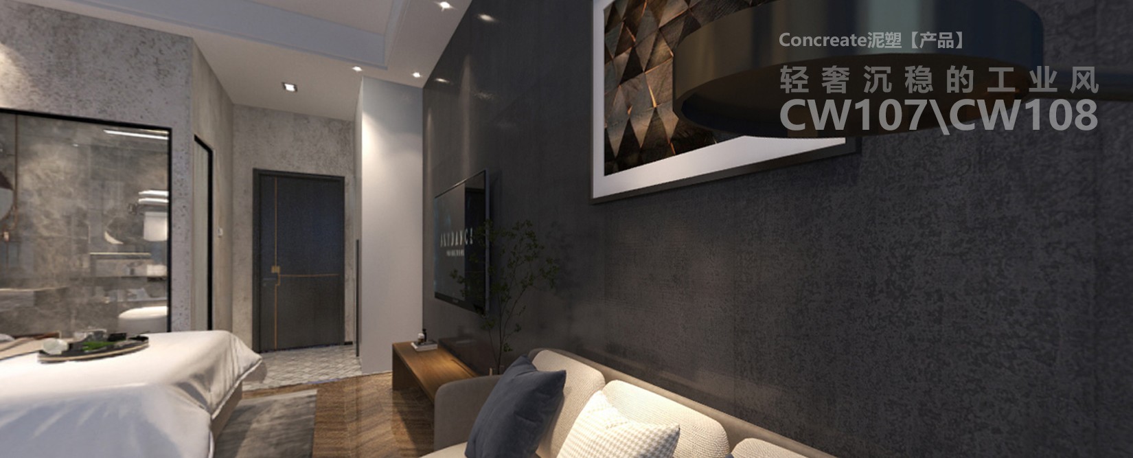Concreate泥塑【产品】轻奢沉稳的工业风 \ CW107、108